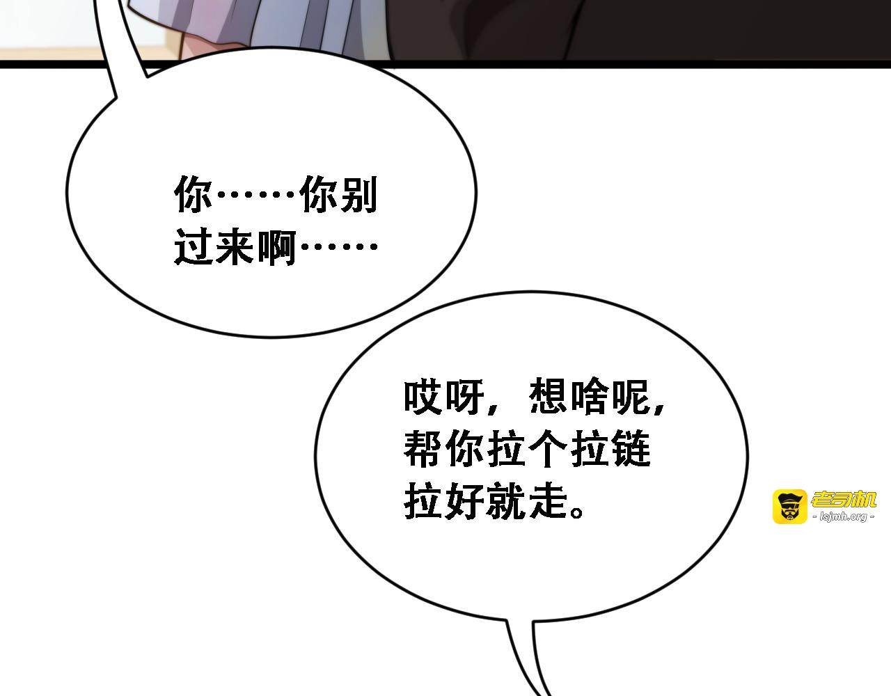 第45话 和黎晓的约会 第 63 页
