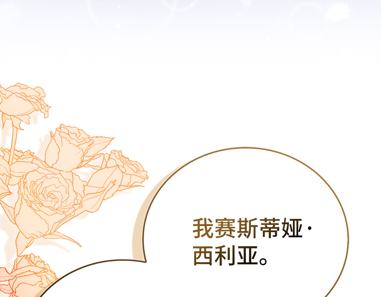 第120话 圣子的建议 第 146 页