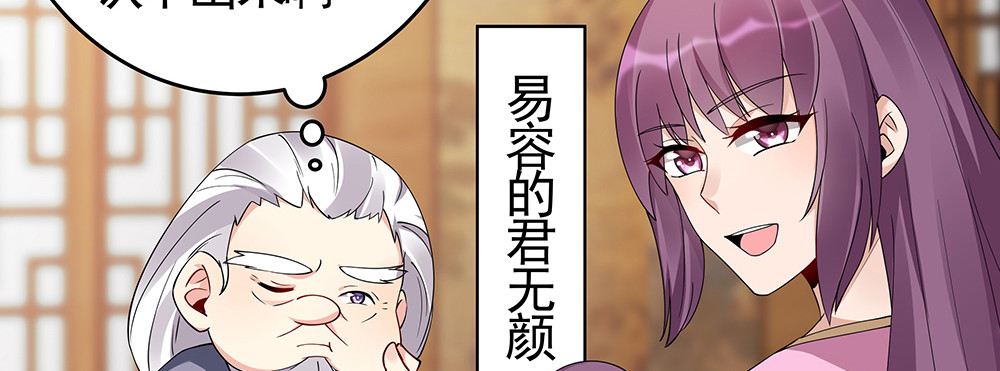 第69话 当面说坏话 第 16 页
