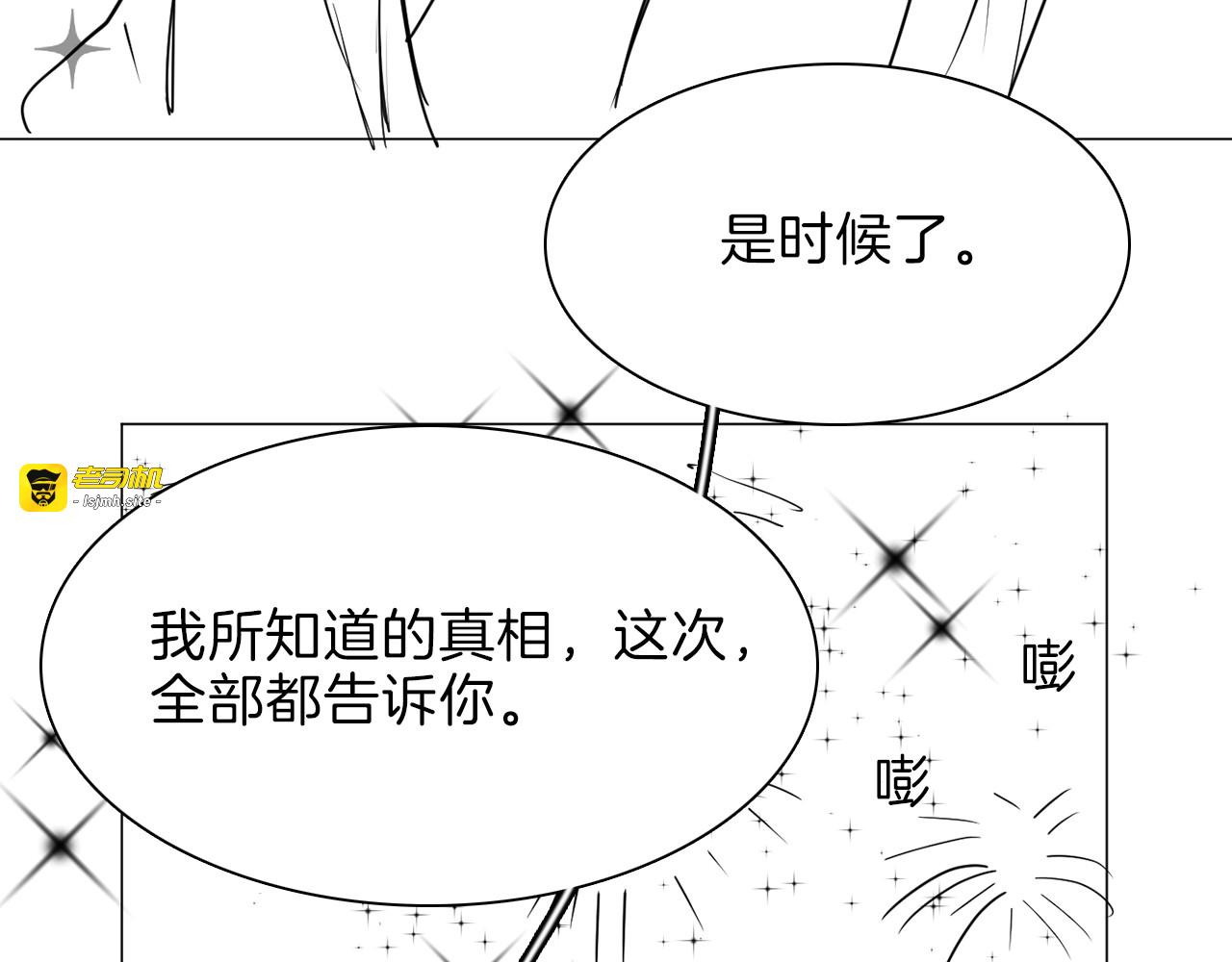 第32话  傀儡 第 87 页