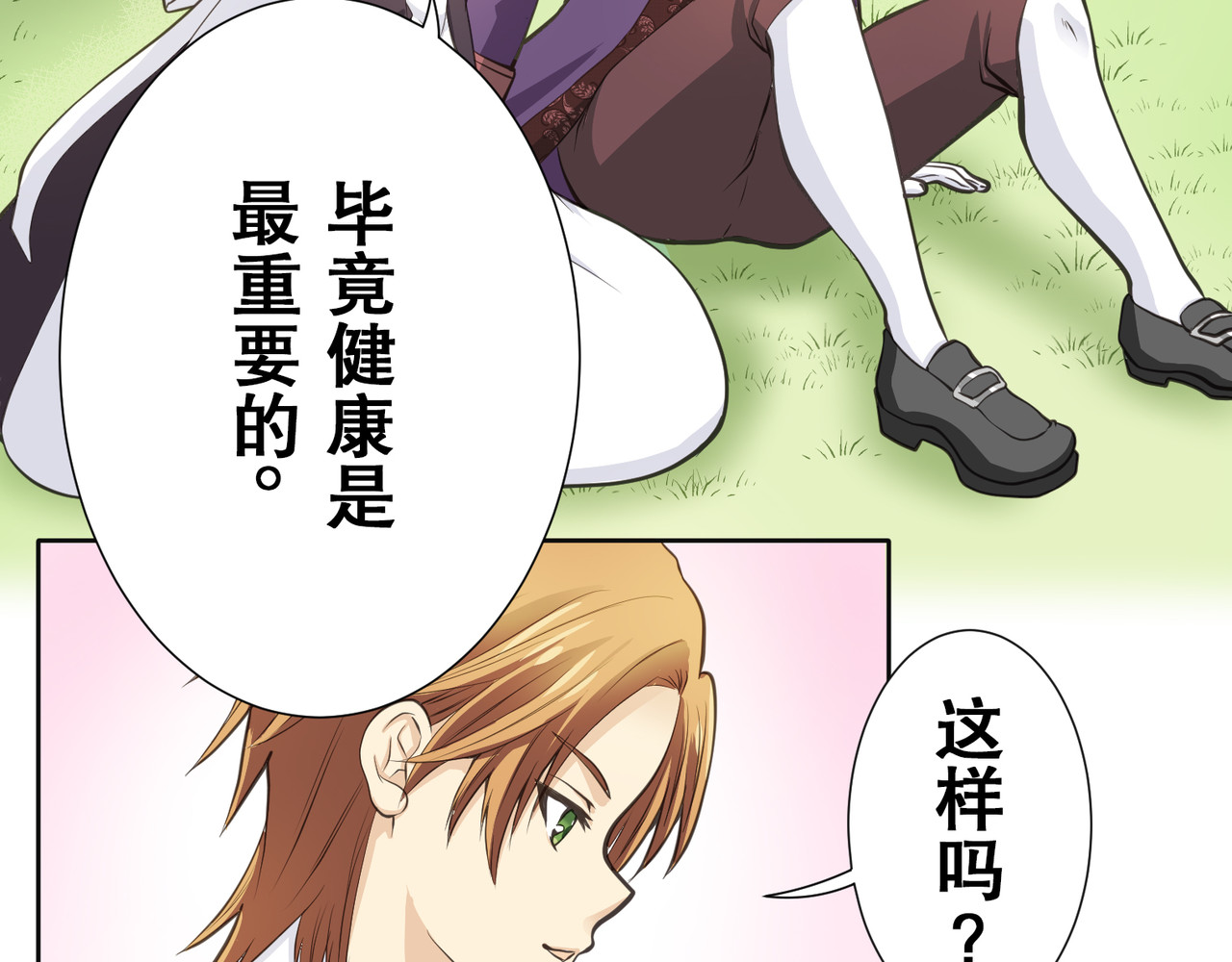 第23话 第 76 页