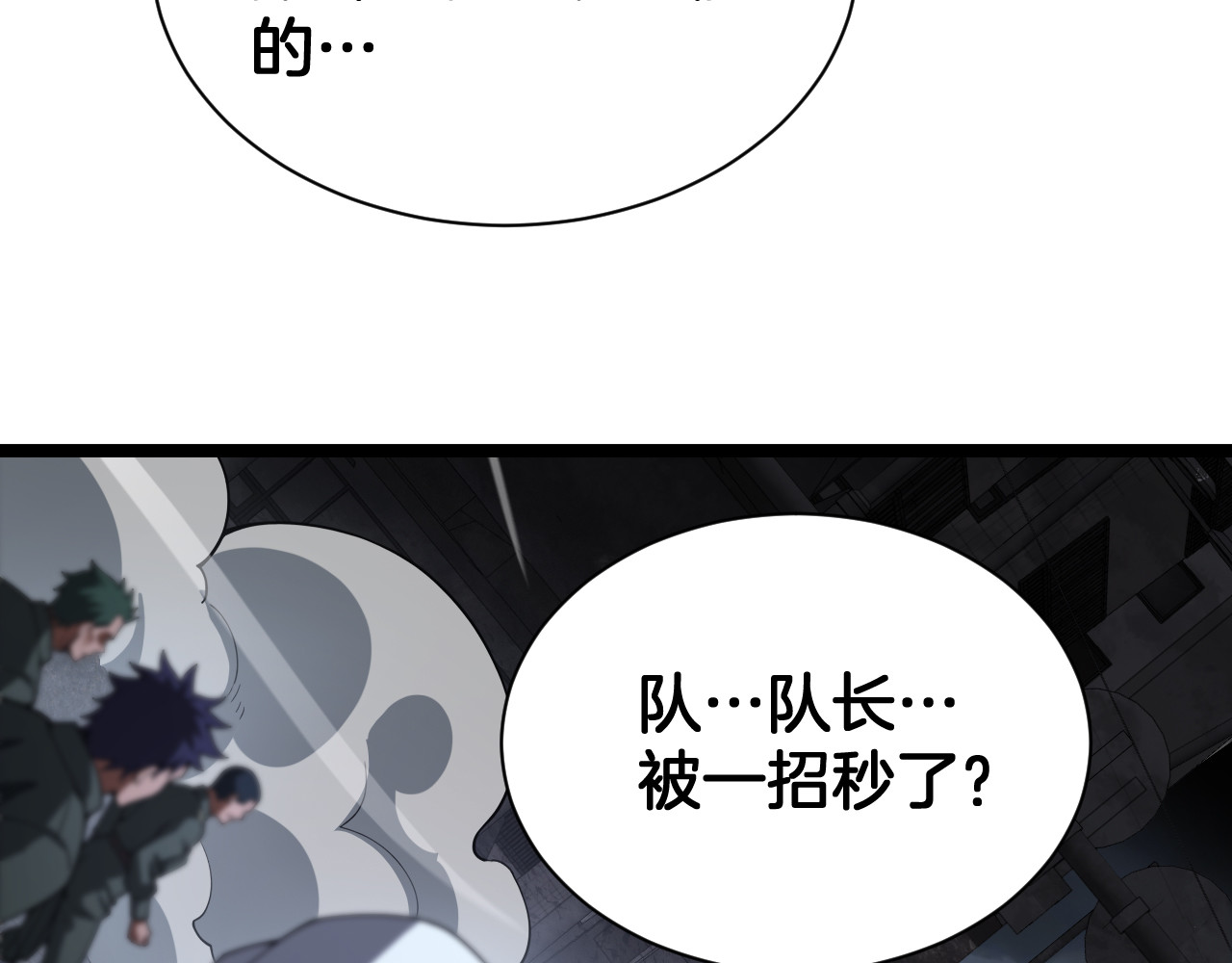 第121话 收DNY战队 第 24 页