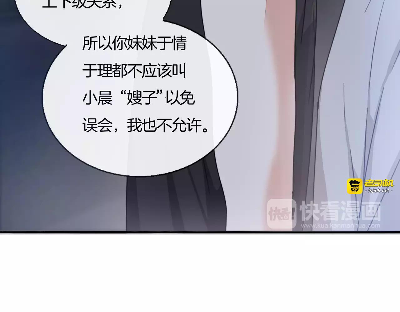 第30话 你是她的什么人 第 79 页