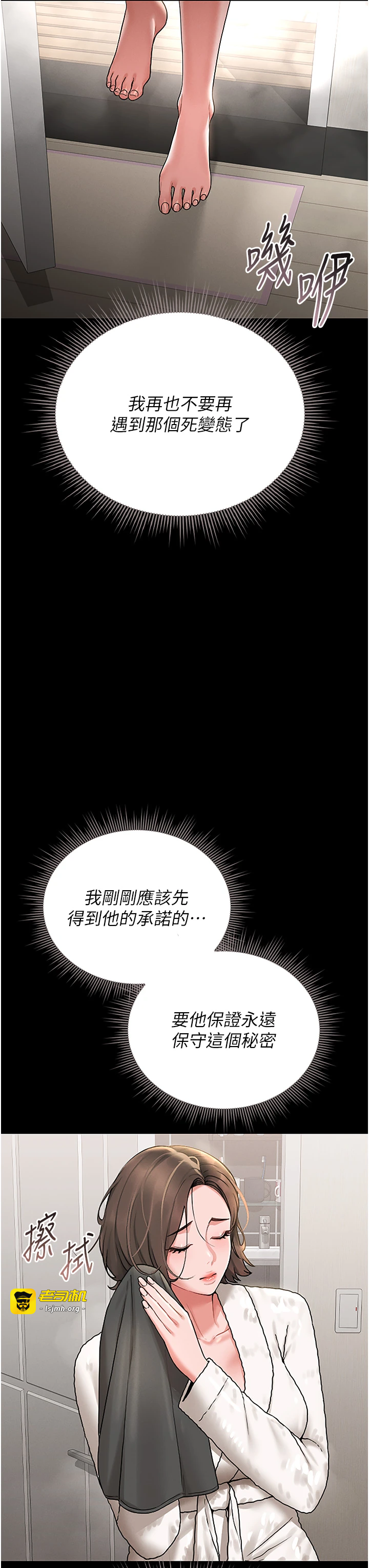 第6话 - 背德的绝妙快感 第 55 页