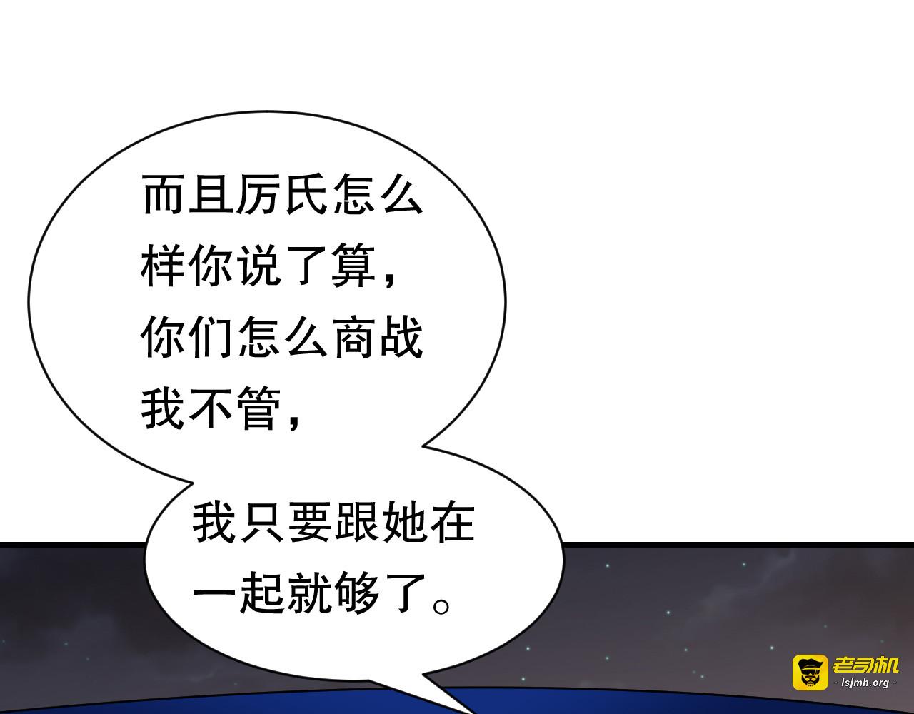 第162话 厉子墨 第 77 页