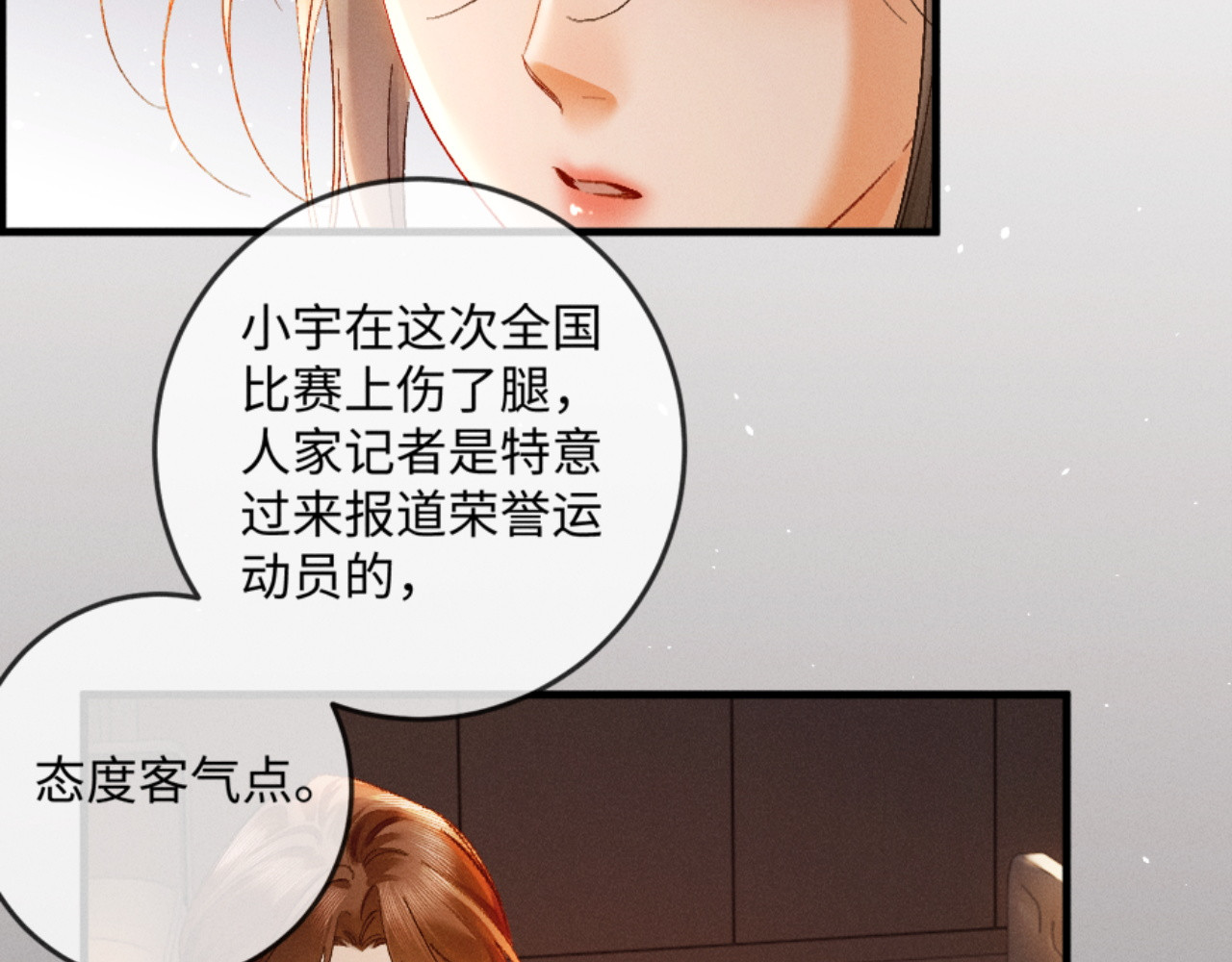 17话 醋意大发 第 16 页
