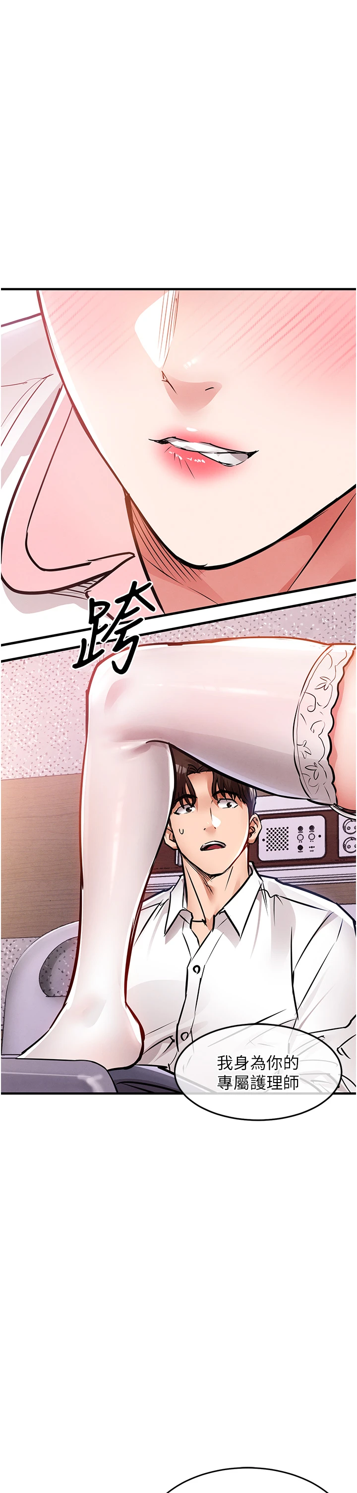 第38话 - 乱入的变态护理师 第 49 页