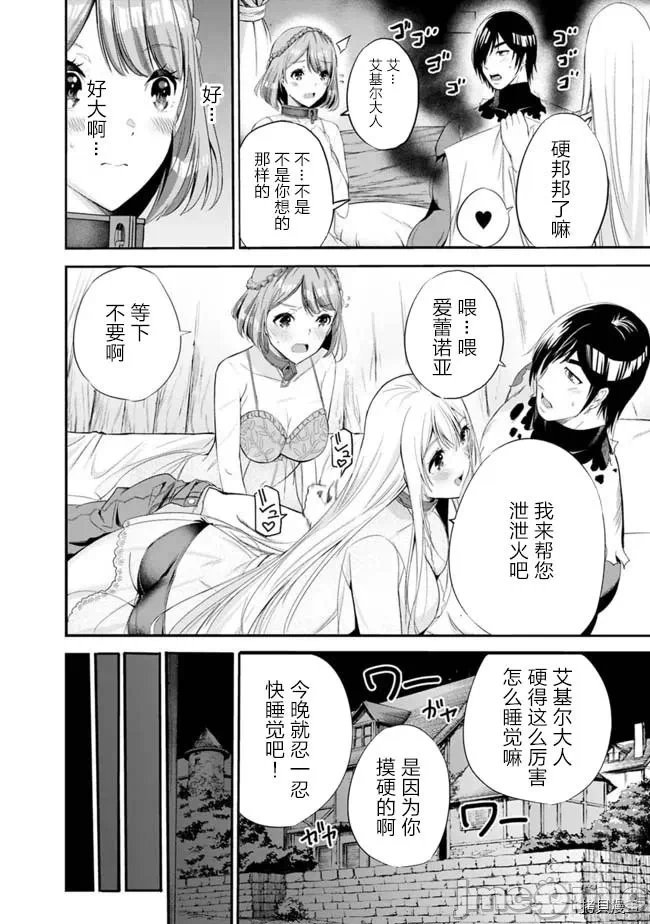 作为被背叛了的S级冒险者的我、决定成立一个只有我所爱的奴隶女孩子们的后宫公会 [柊咲/川田暁生/ナイロン] 里切られたSランク冒険者の俺は、爱する奴隷の彼女らと共に奴隷だけのハーレムギルドを作る 第8话 - 10