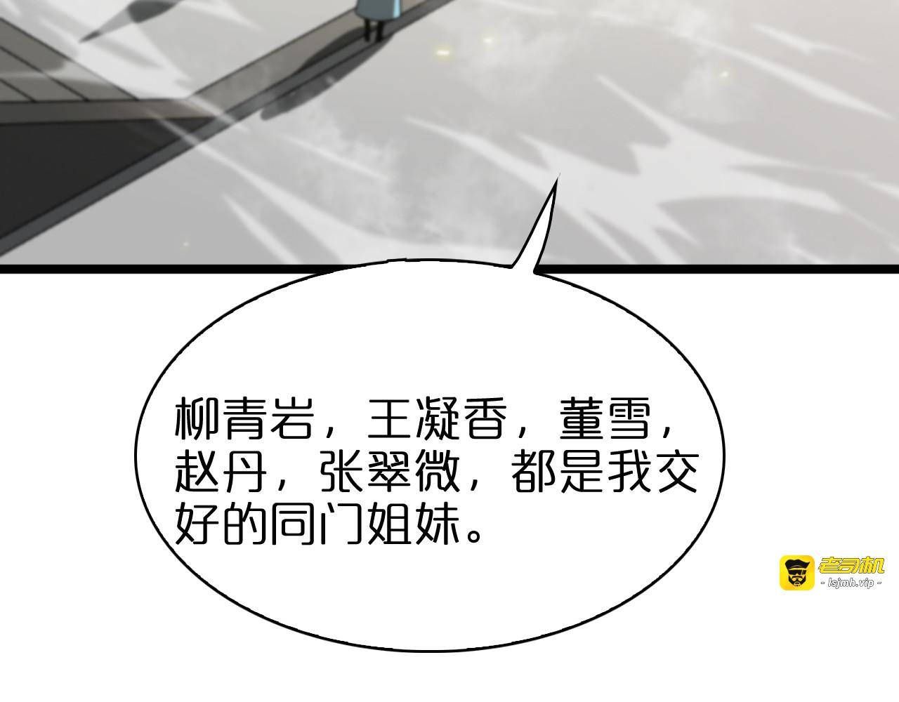 第70话 礼尚往来 第 85 页