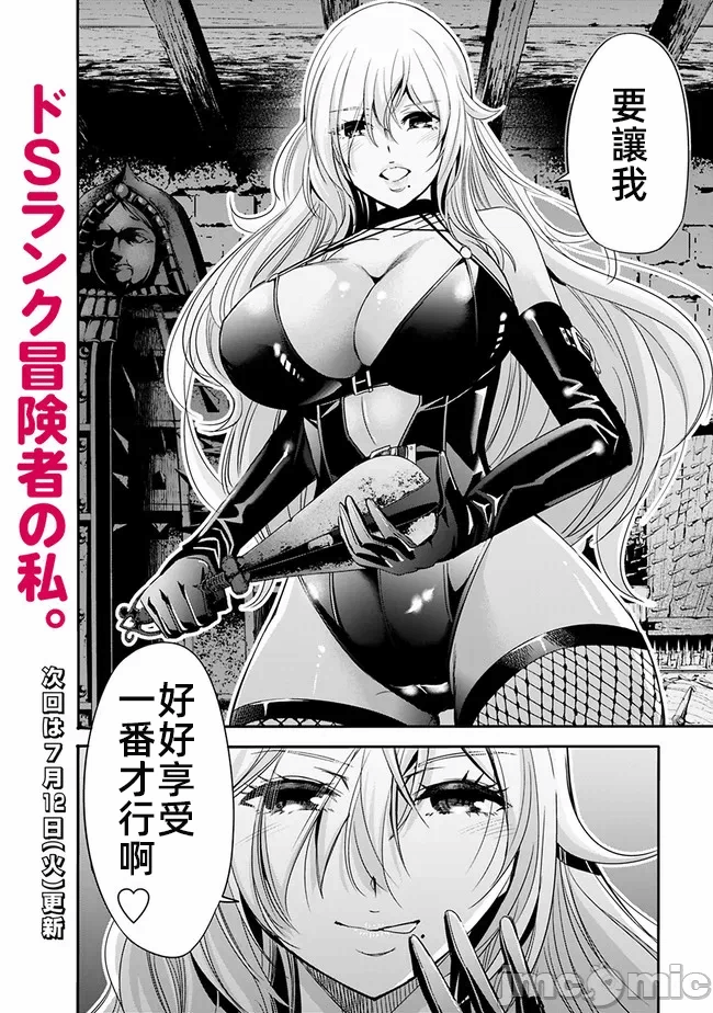 作为被背叛了的S级冒险者的我、决定成立一个只有我所爱的奴隶女孩子们的后宫公会 [柊咲/川田暁生/ナイロン] 里切られたSランク冒険者の俺は、爱する奴隷の彼女らと共に奴隷だけのハーレムギルドを作る 第46话 - 8