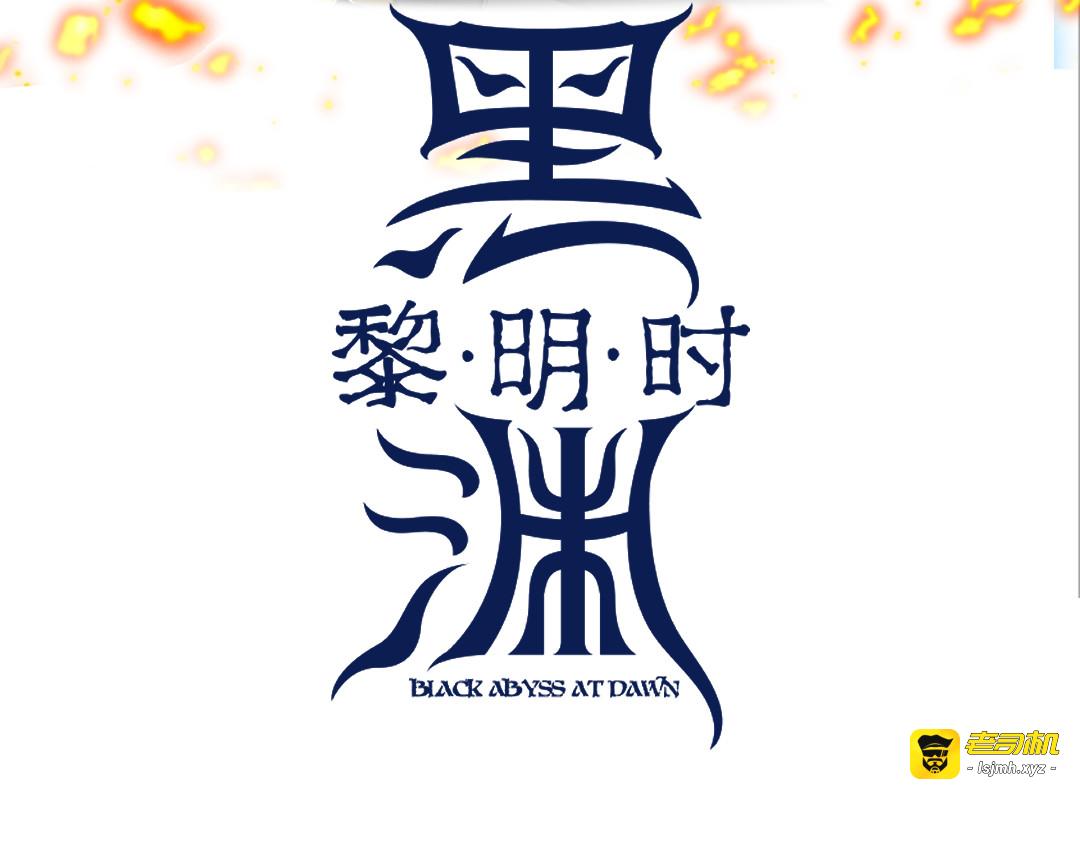 第10话 秃头就很强吗？ 第 3 页