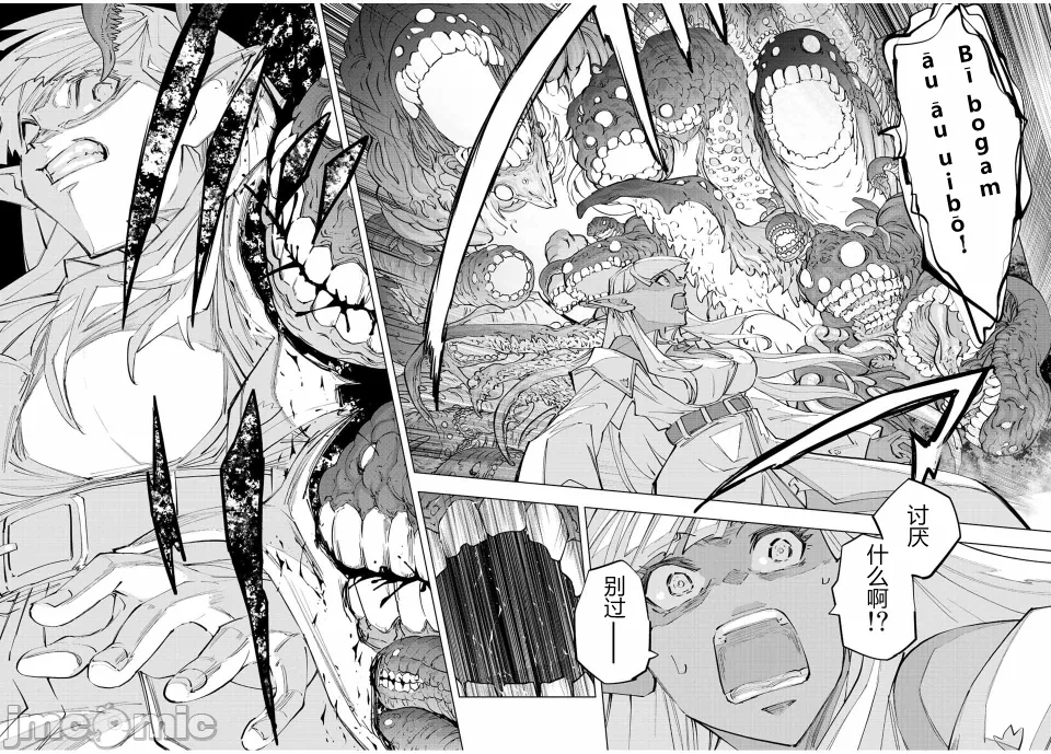 被信赖的伙伴在地下城深处追杀依靠恩惠『无限扭蛋』召唤等级9999的同伴们向世界和原队友復仇还要再补上一句『活该！』 [曲终之时个人汉化] [明镜シスイ、大前贵史] 信じていた仲间达にダンジョン奥地で杀されかけたがギフト『无限ガチャ』でレベル9999の仲间达を手に入れて元パーティーメンバーと世界に復讐&『ざまぁ!』します! 第71话 - 14
