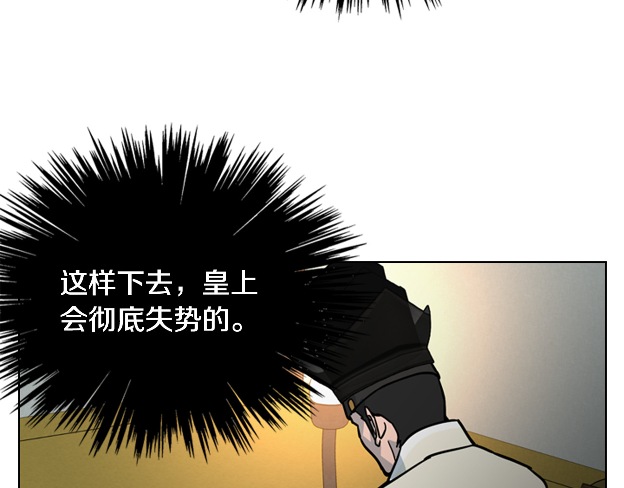 第61话 百官臣服皇后 第 80 页