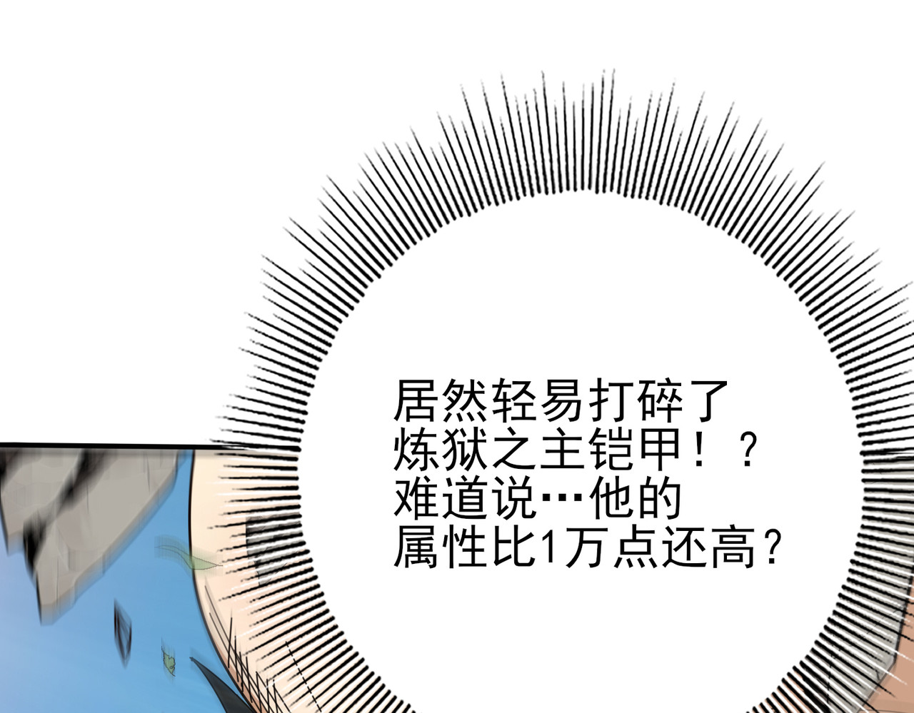 第184话 三大秘境神器 第 72 页