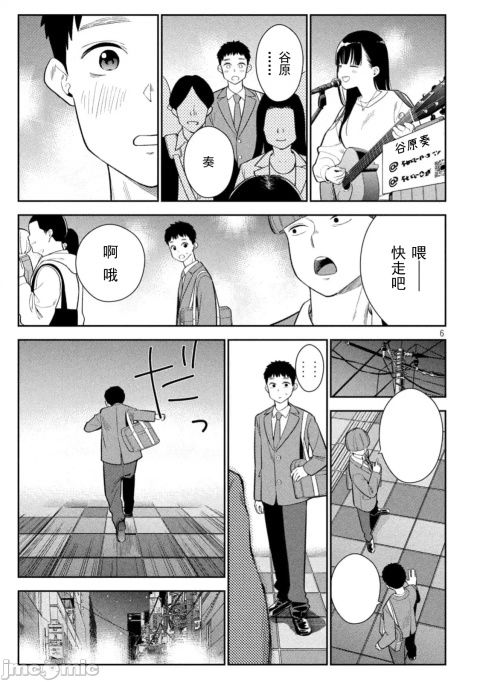 第一话 第 6 页