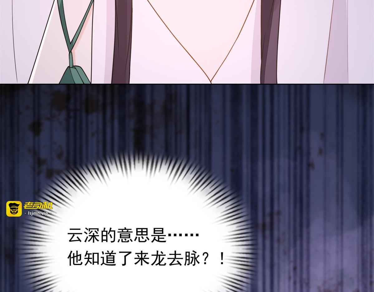 第25话 竟然抢走了我的男人！ 第 67 页