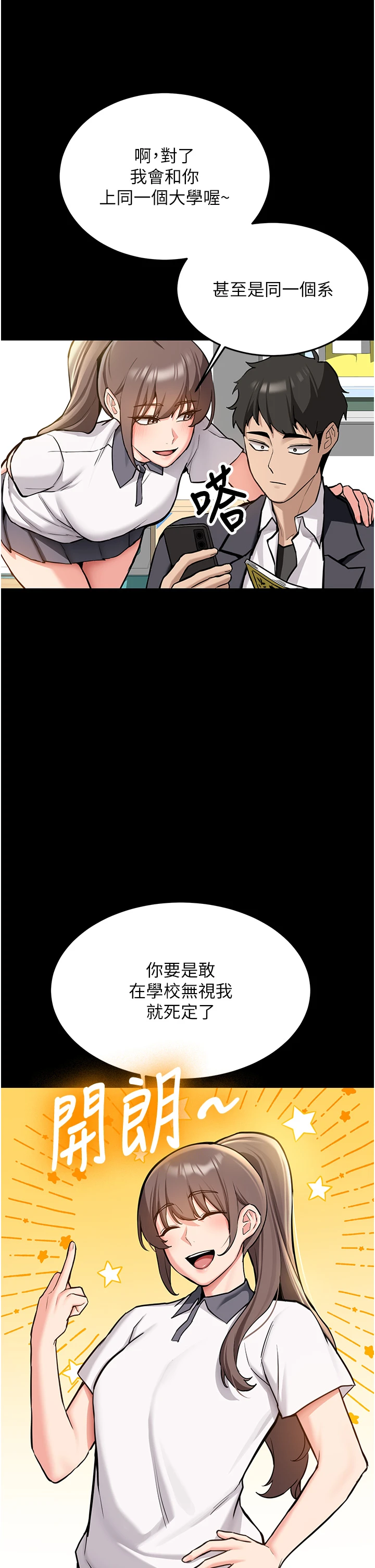 第1话 - 毫无戒备的女性友人 第 16 页