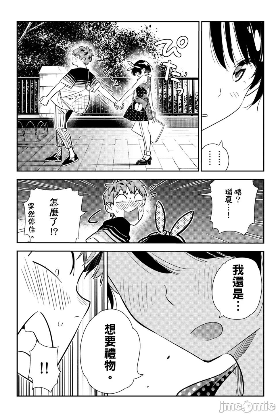 第29话 第 36 页