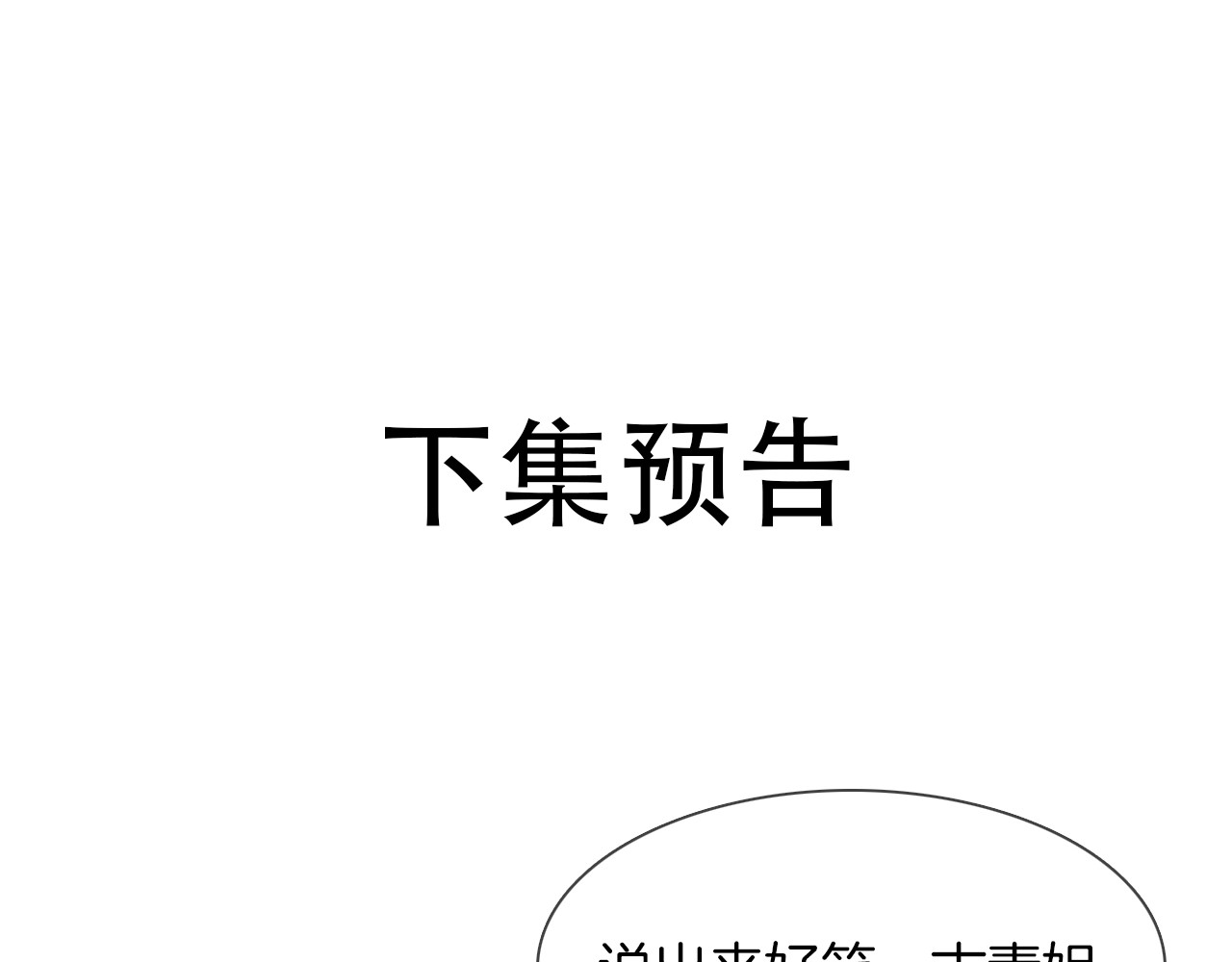 第38话 考验 第 176 页