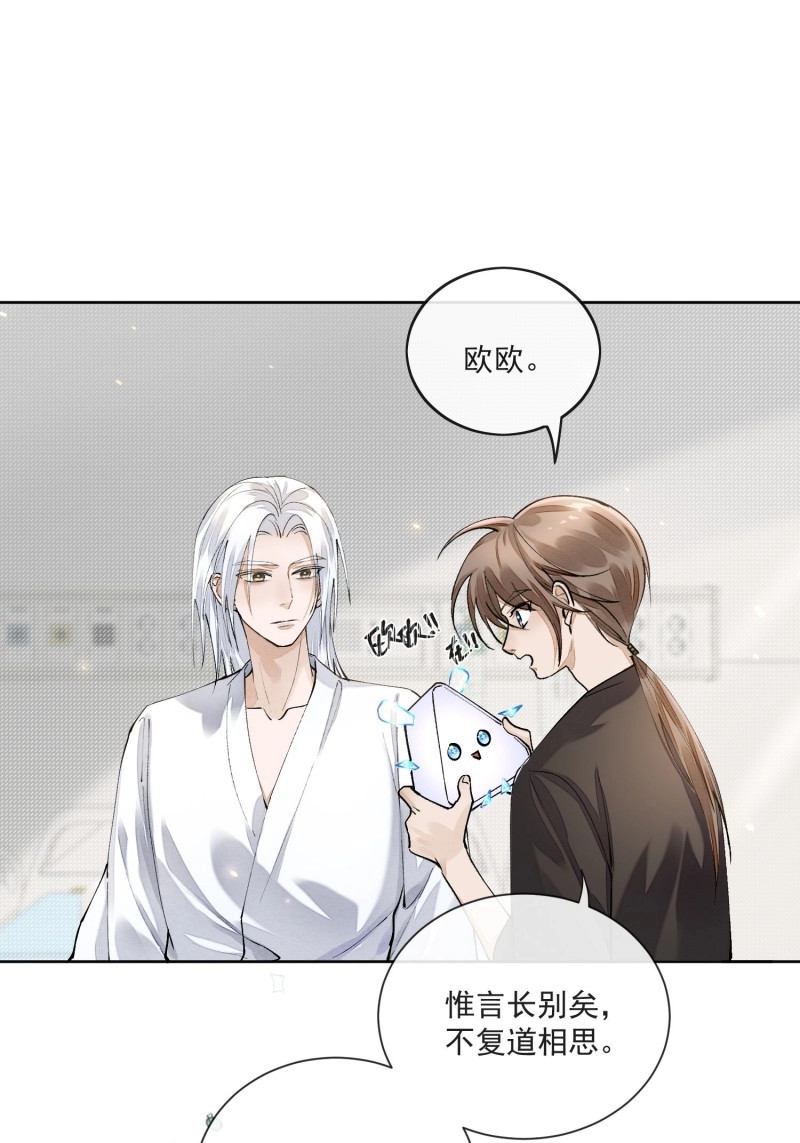 第56话 51你是前朝太子？ 第 18 页