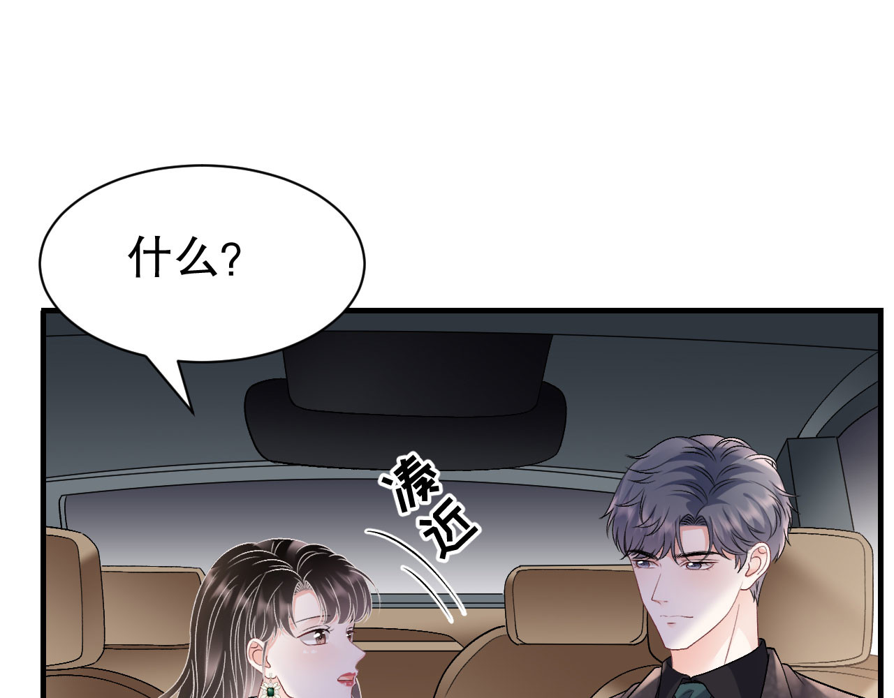 第153话 我会轻点的 第 68 页
