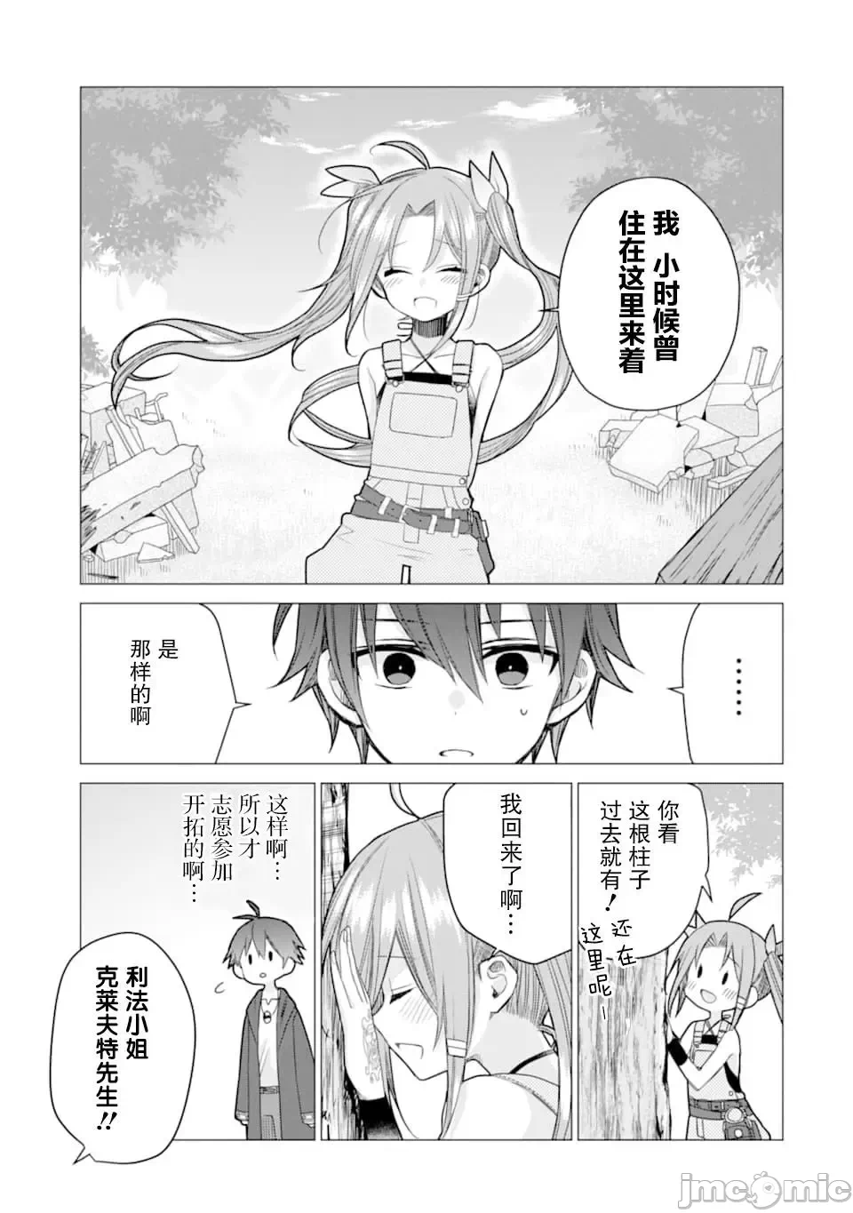 被冒险者开除后作为炼金术师重新启航！ [绿茶汉化组] [佐々木さざめき/绀野贤护/狮子唐/あれっくす] 冒険者をクビになったので、錬金术师として出直します! ~辺境开拓?よし、俺に任せとけ! 第3话 - 3
