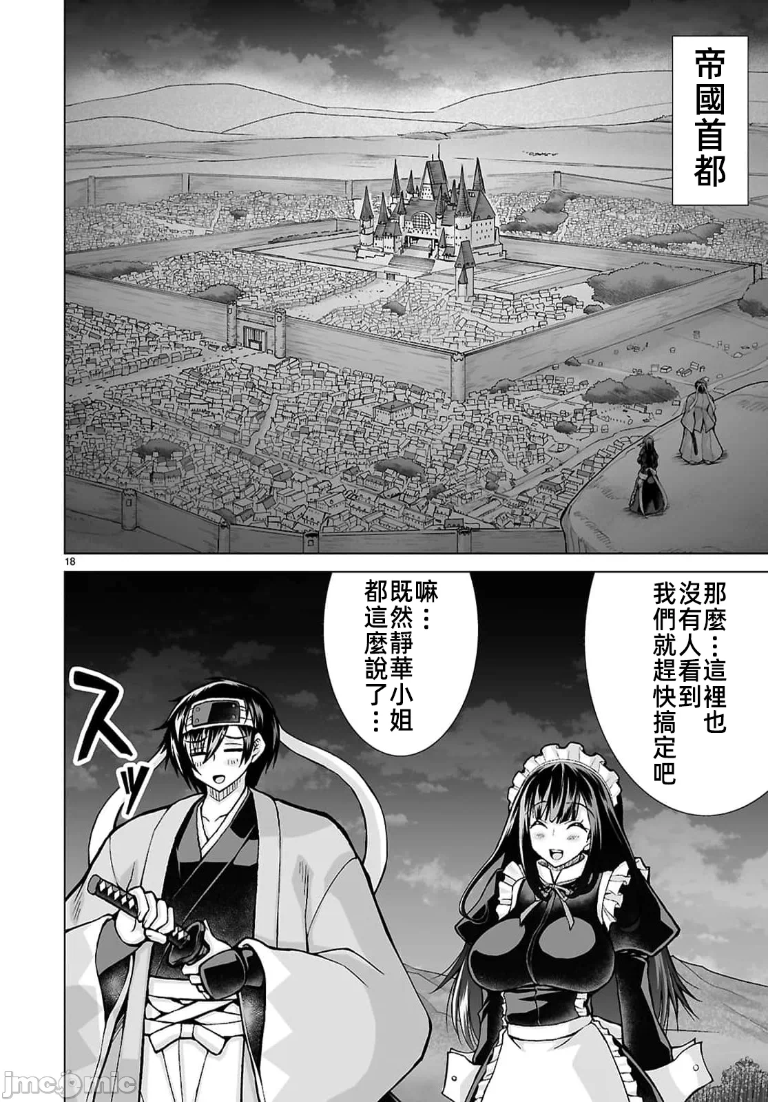 被招唤到异世界获得斩击异能开启简单模式 [神代家家长 止田卓史 矶カズナリ] 异世界に召唤されたんだけど、なんでも斩れてしまう権能を手に入れたのでイージーモードでした。 第21话 - 18