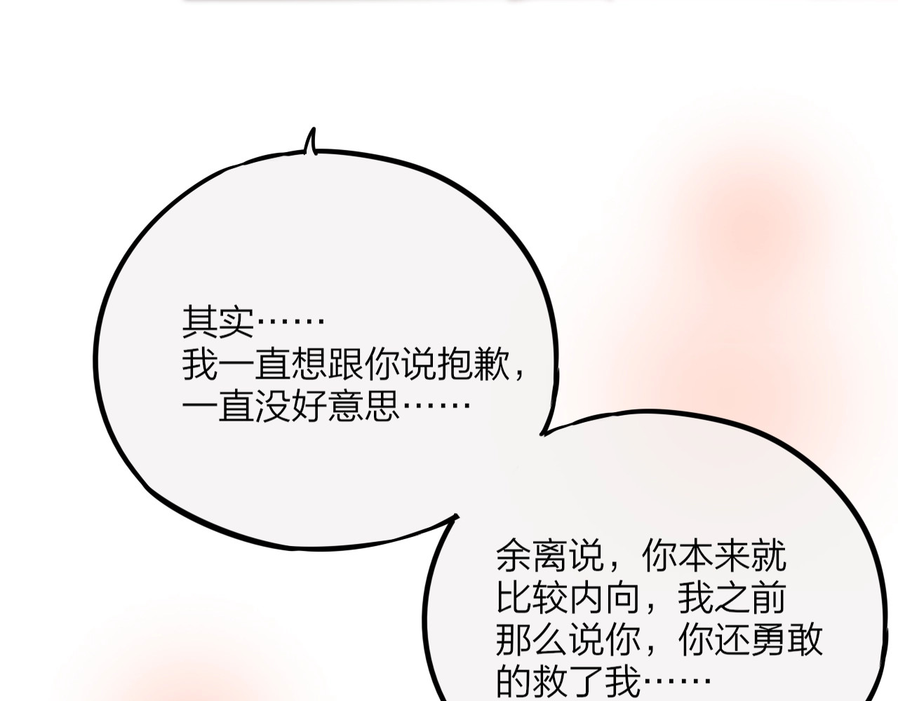 第27话 哥哥？ 第 46 页