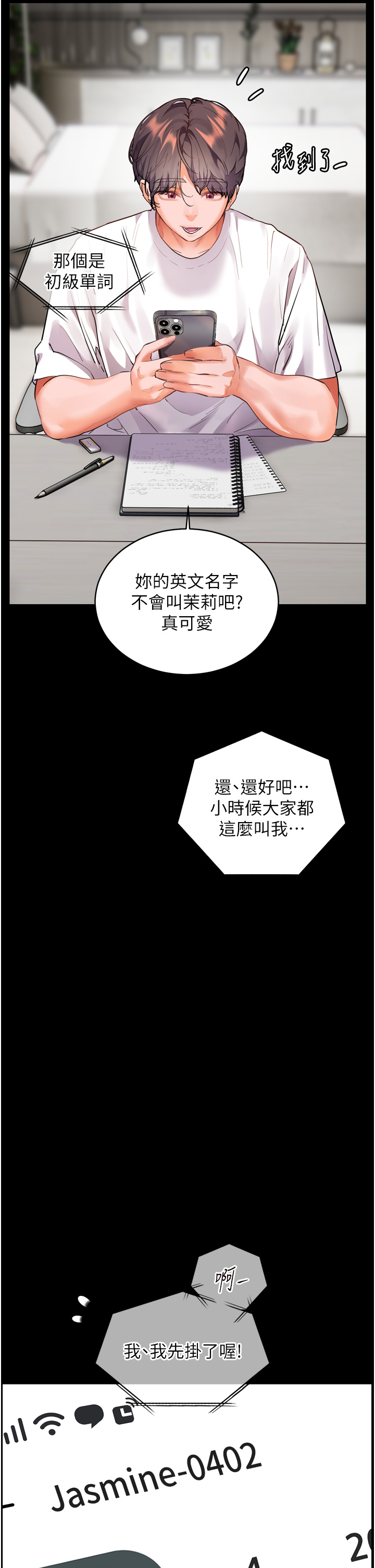 第56话 - 哔哔!砲友关系岌岌可危! 第 44 页