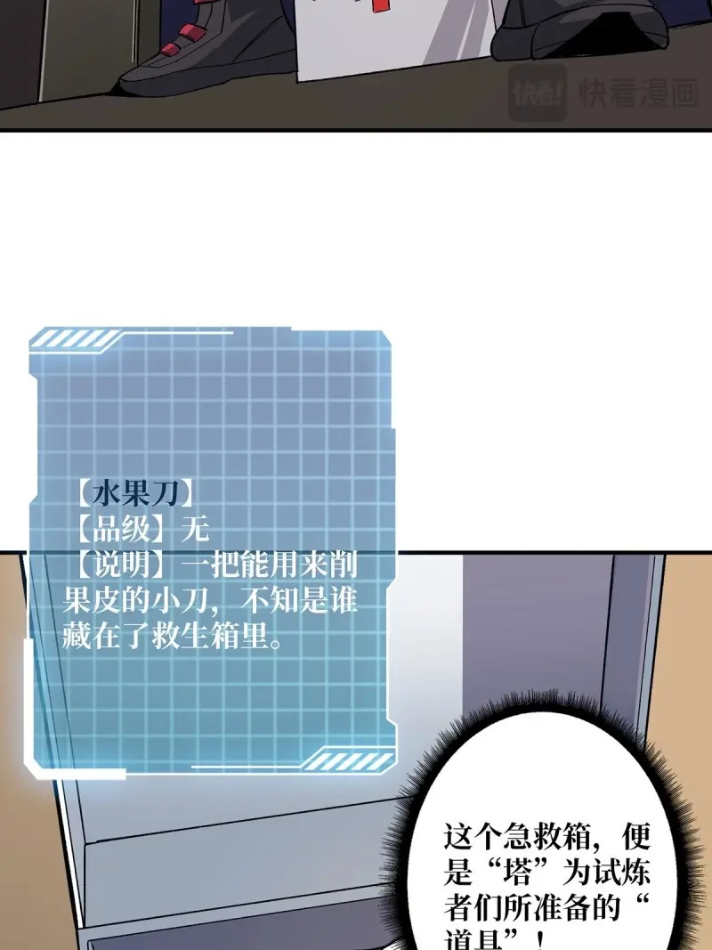 第3话 第3话 不该存在的第六人 第 12 页