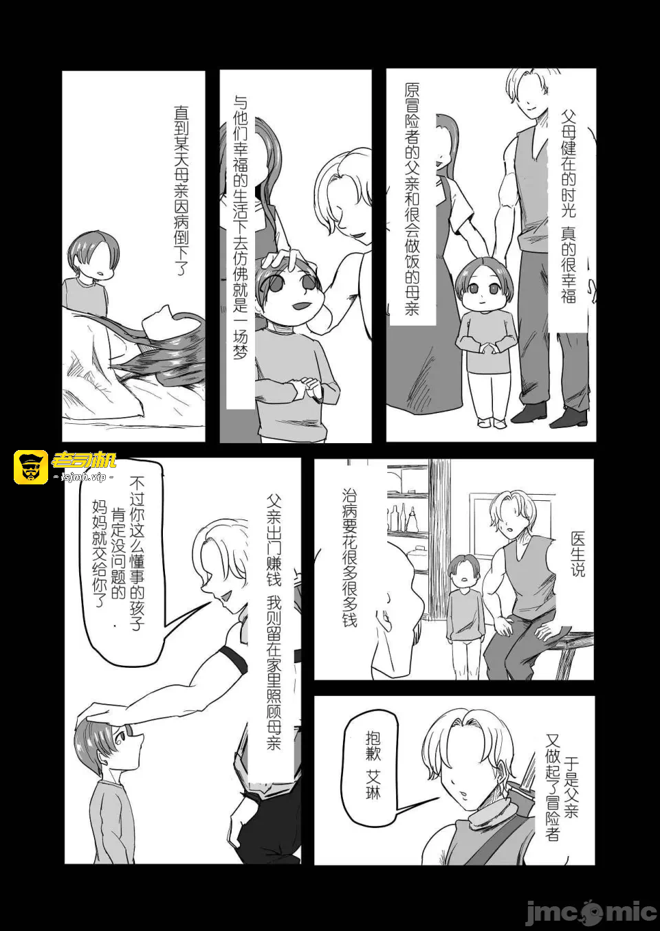 第一话 第 29 页