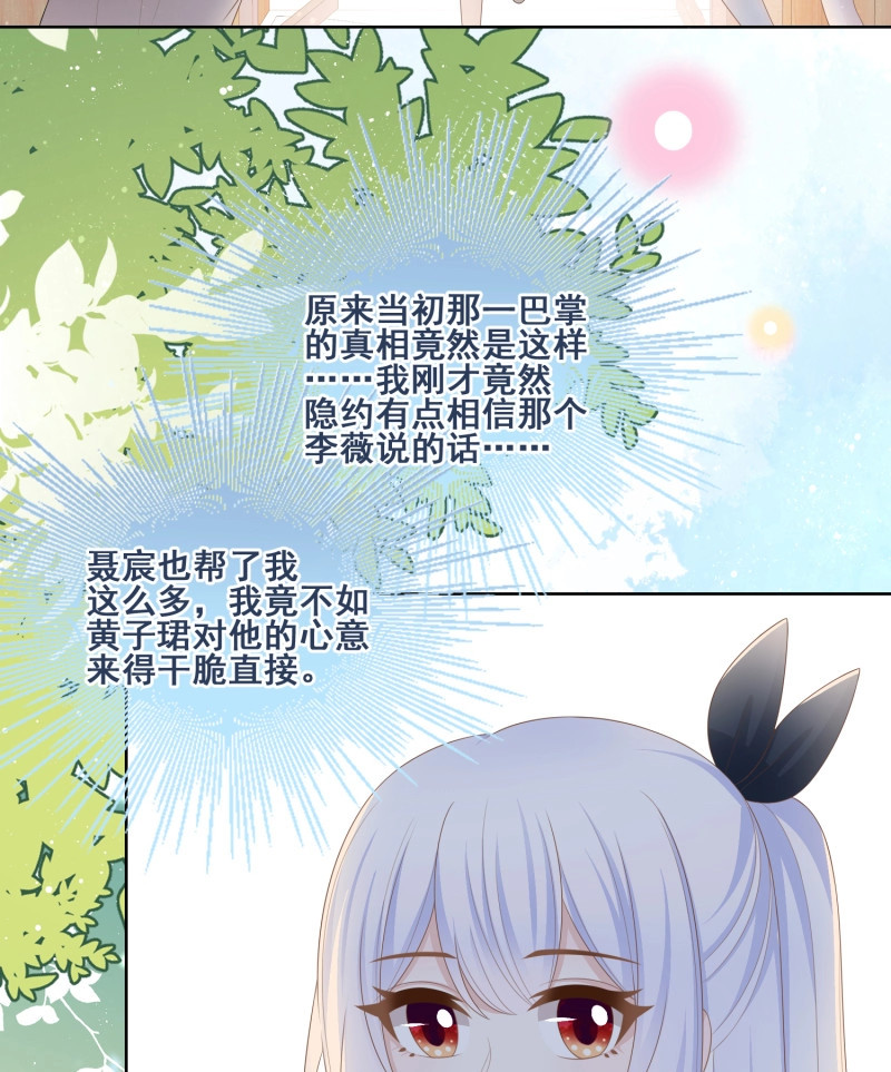 第102话 我不讨厌你 第 26 页