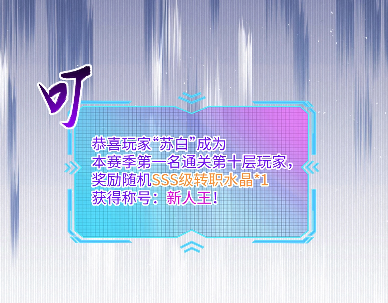 第11话 新人王？我势在必得！ 第 94 页