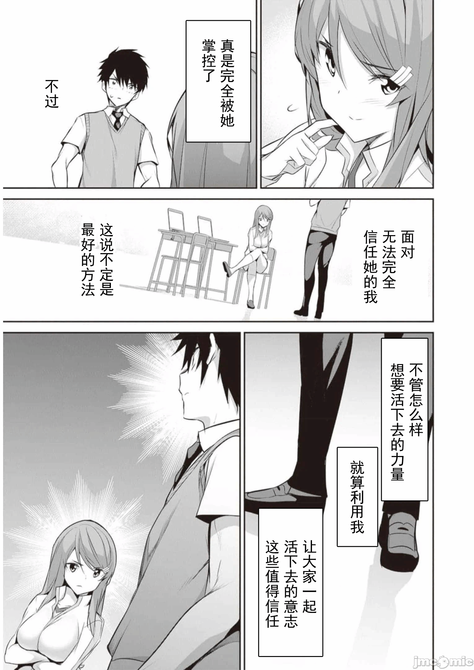 我在异世界因赋予魔法和召唤魔法而左右为难 [ツカモリシュウジ 横冢司 マニャ子] ぼくは异世界で付与魔法と召唤魔法を天秤にかける 第21话 - 9