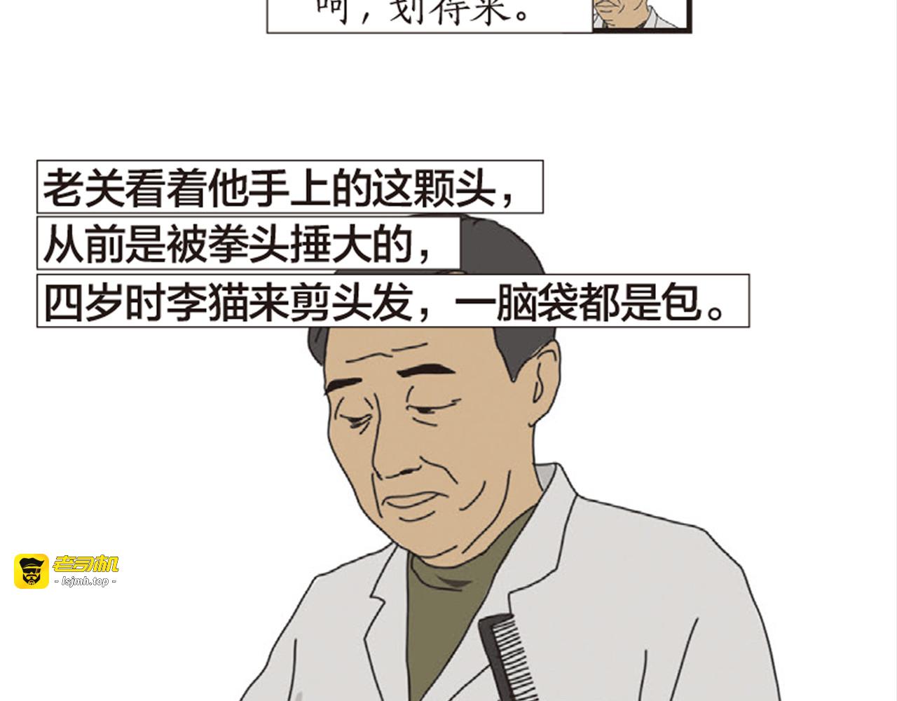 第2话 老关的理发店 第 93 页