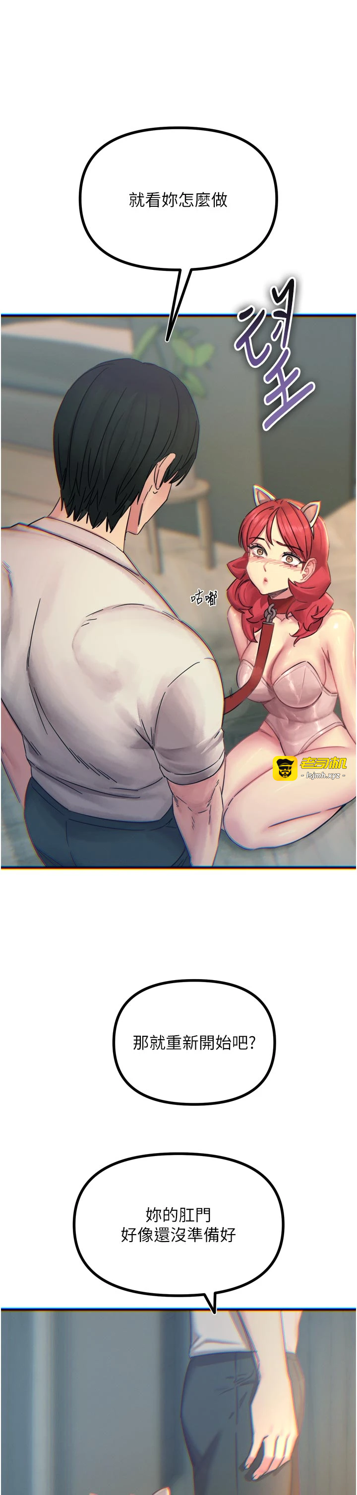 第53话 - 给我学猪叫~ 第 33 页