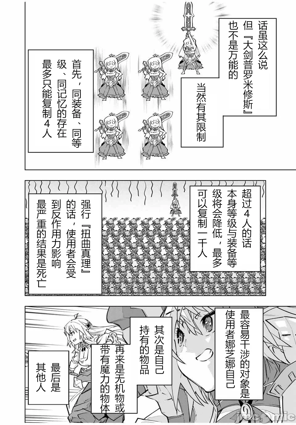 被信赖的伙伴在地下城深处追杀依靠恩惠『无限扭蛋』召唤等级9999的同伴们向世界和原队友復仇还要再补上一句『活该！』 [曲终之时个人汉化] [明镜シスイ、大前贵史] 信じていた仲间达にダンジョン奥地で杀されかけたがギフト『无限ガチャ』でレベル9999の仲间达を手に入れて元パーティーメンバーと世界に復讐&『ざまぁ!』します! 第102话 - 2