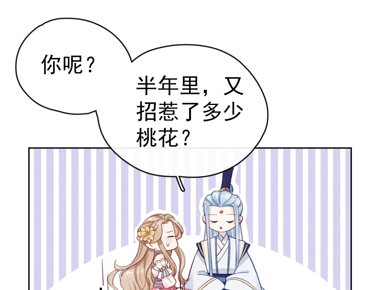 番外  爹娘又在撒狗粮！ 第 84 页