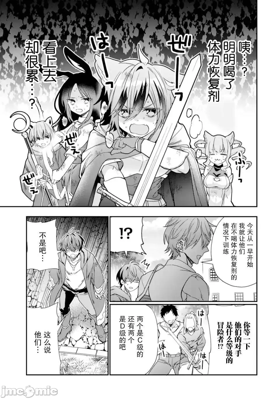 被冒险者开除后作为炼金术师重新启航！ [绿茶汉化组] [佐々木さざめき/绀野贤护/狮子唐/あれっくす] 冒険者をクビになったので、錬金术师として出直します! ~辺境开拓?よし、俺に任せとけ! 第23话 - 17