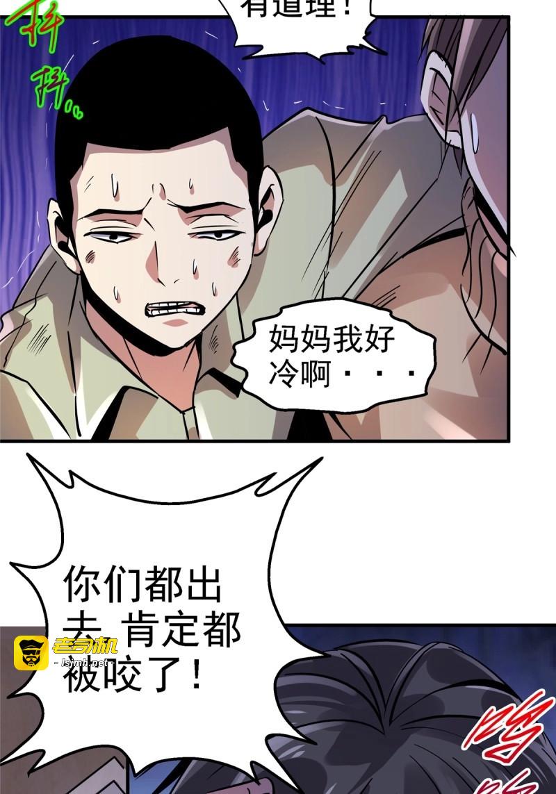 第21话 18.驱逐 第 29 页
