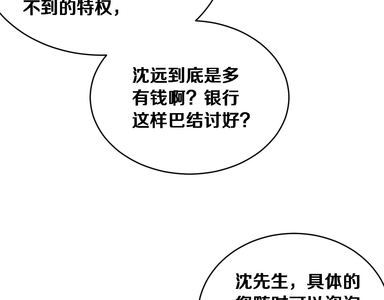 第66话 三人 第 18 页
