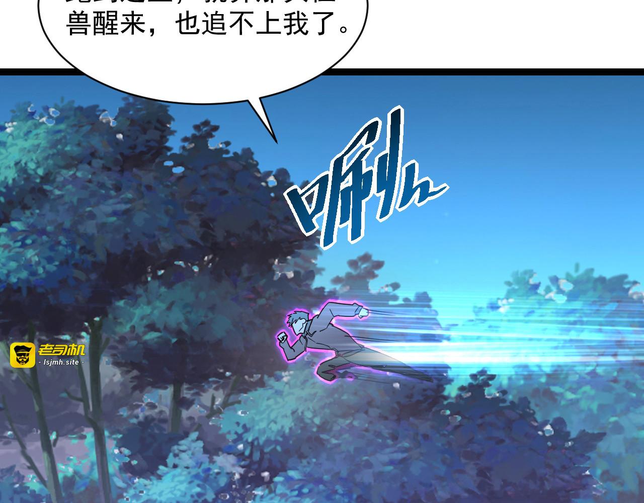 第044话  巨树·C级异宝 第 87 页