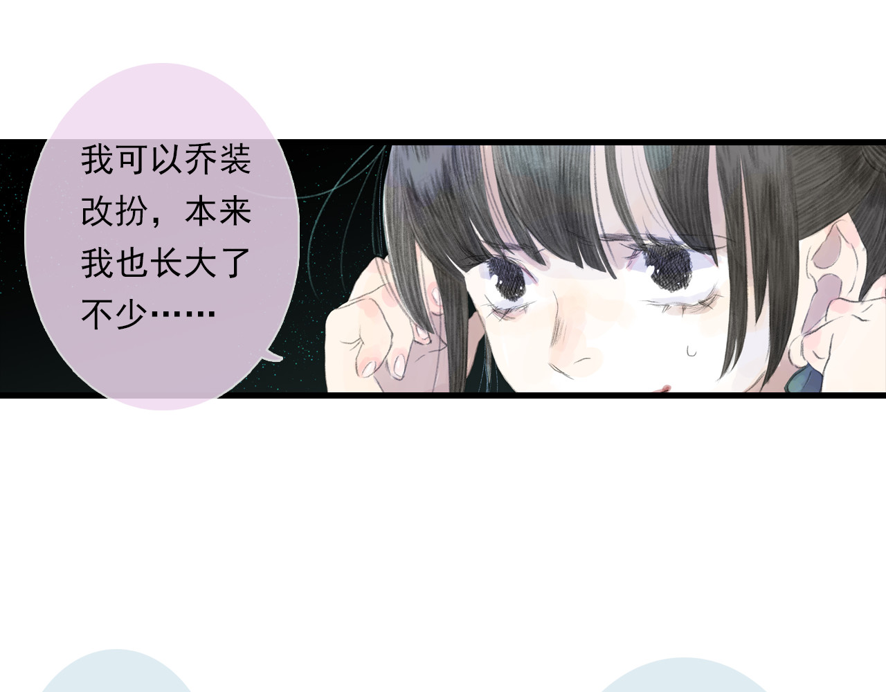 第87话 阿汀伤愈 第 14 页