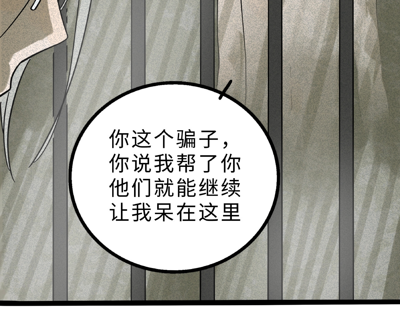 兽人医院8 第 8 页