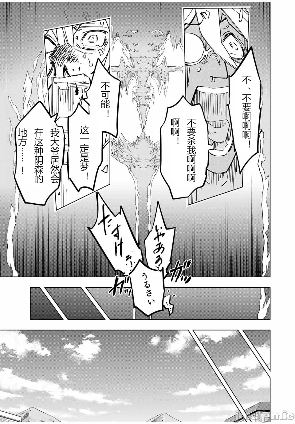被信赖的伙伴在地下城深处追杀依靠恩惠『无限扭蛋』召唤等级9999的同伴们向世界和原队友復仇还要再补上一句『活该！』 [曲终之时个人汉化] [明镜シスイ、大前贵史] 信じていた仲间达にダンジョン奥地で杀されかけたがギフト『无限ガチャ』でレベル9999の仲间达を手に入れて元パーティーメンバーと世界に復讐&『ざまぁ!』します! 第24话 - 11