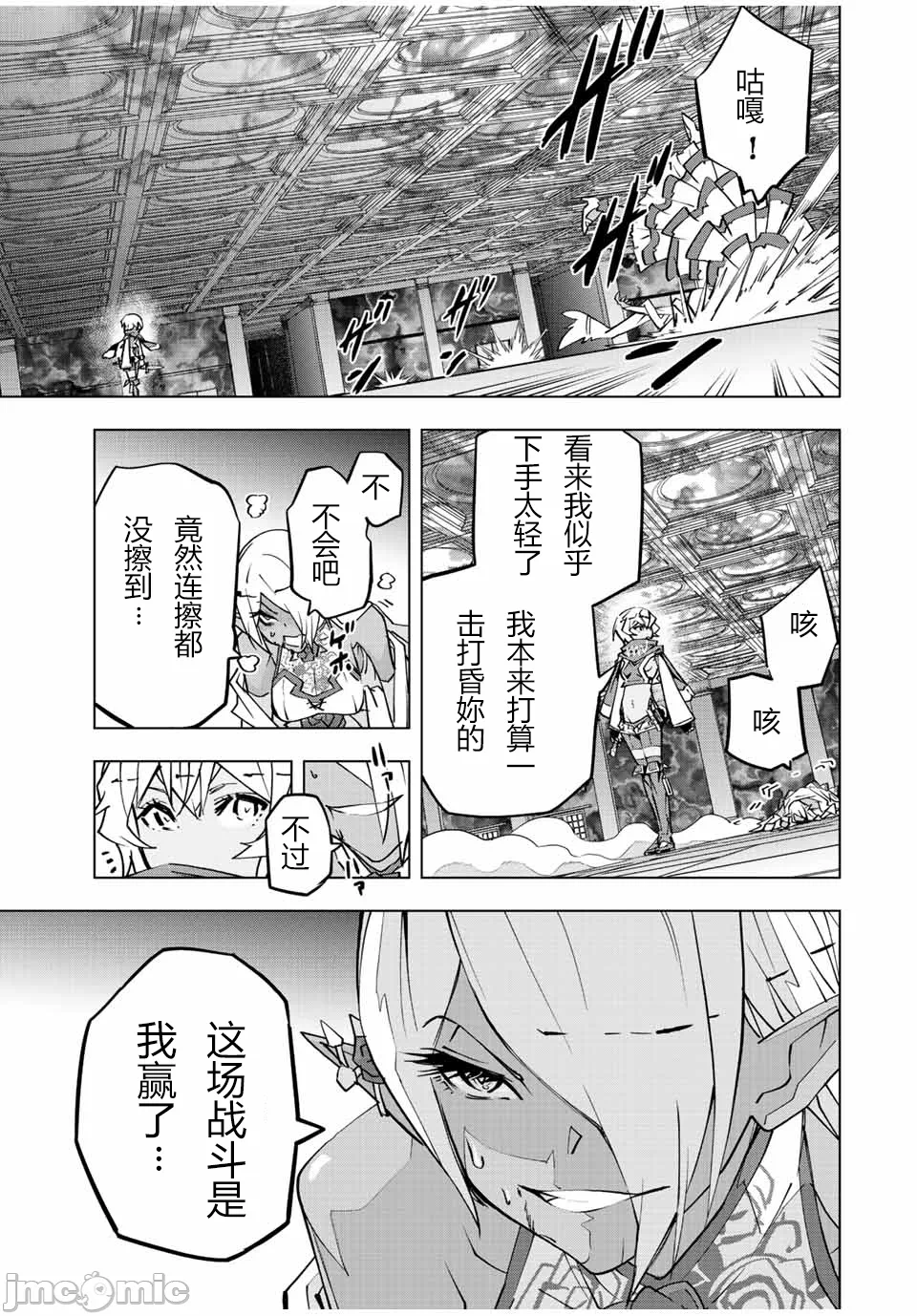 被信赖的伙伴在地下城深处追杀依靠恩惠『无限扭蛋』召唤等级9999的同伴们向世界和原队友復仇还要再补上一句『活该！』 [曲终之时个人汉化] [明镜シスイ、大前贵史] 信じていた仲间达にダンジョン奥地で杀されかけたがギフト『无限ガチャ』でレベル9999の仲间达を手に入れて元パーティーメンバーと世界に復讐&『ざまぁ!』します! 第59话 - 9