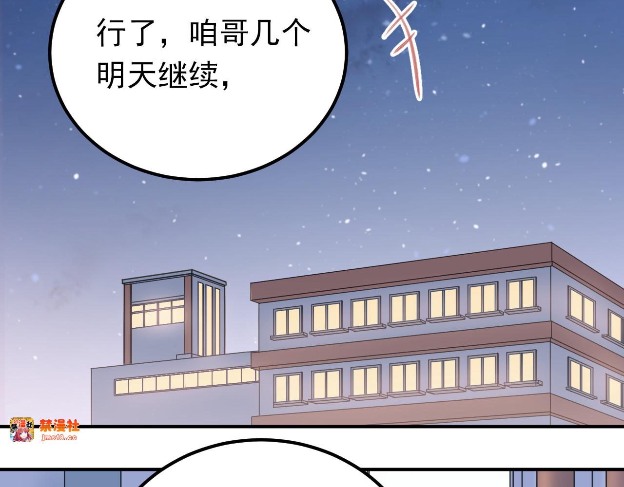 第94话 包扎 第 79 页
