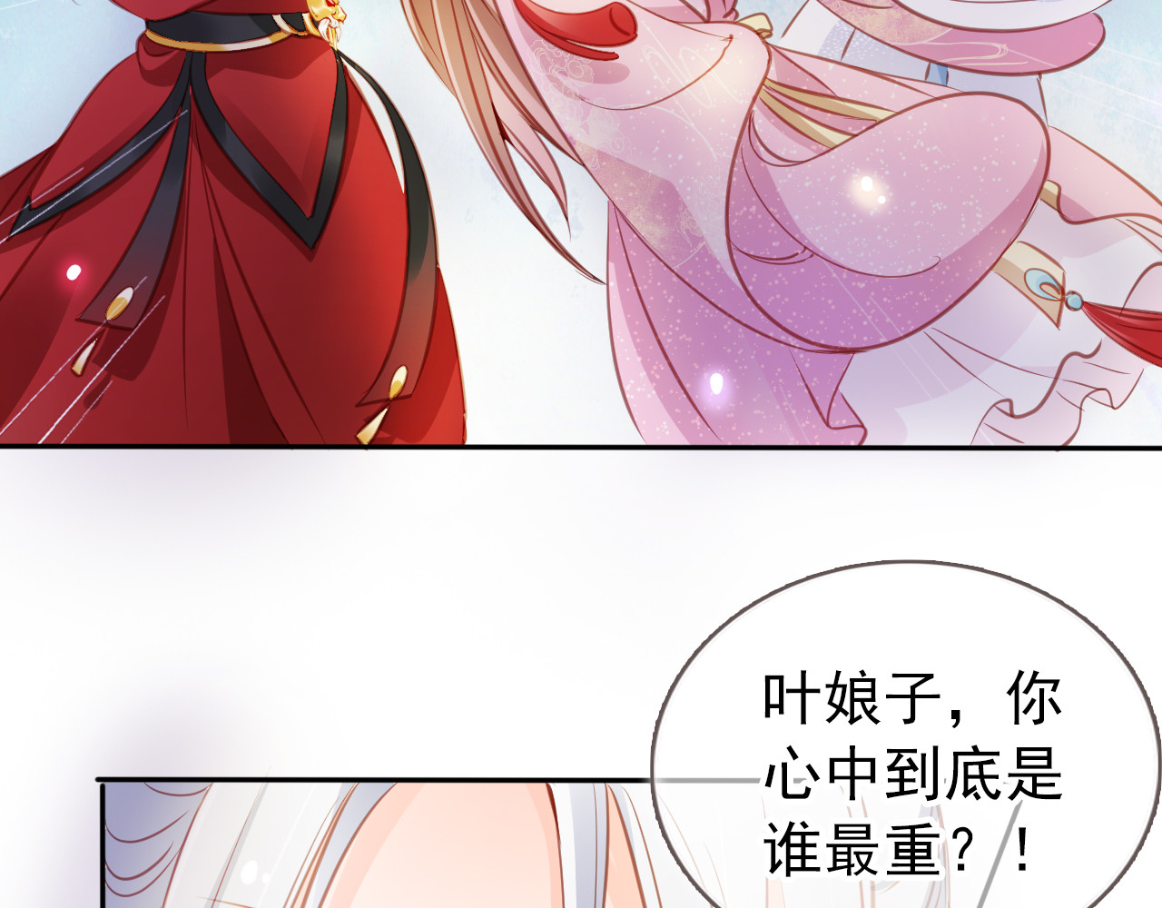 054 三个大佬争风吃醋 第 30 页