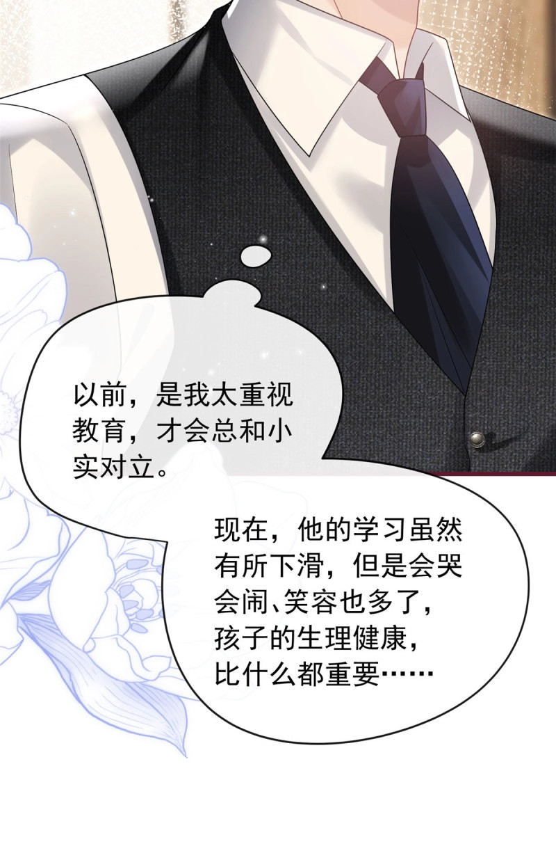 第28话 27小实，是不是哪里不一样了？ 第 11 页