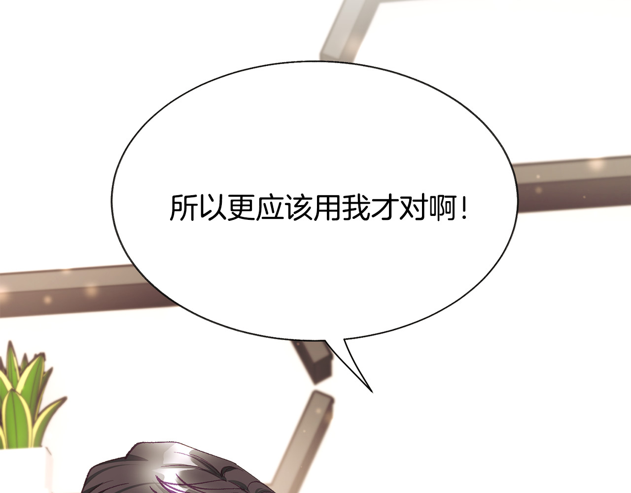 第107话 打工人 第 82 页